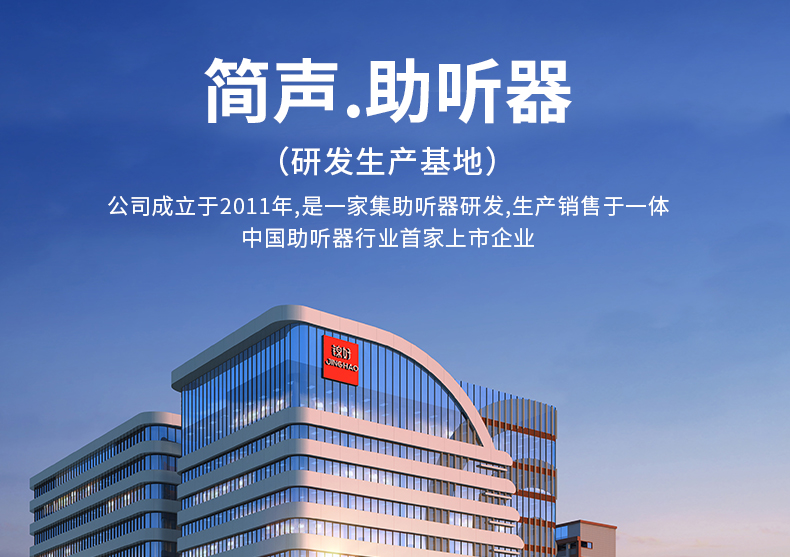 簡聲助聽器 國(guó)産(chǎn)之光 中(zhōng)國(guó)億萬聽障者的福音