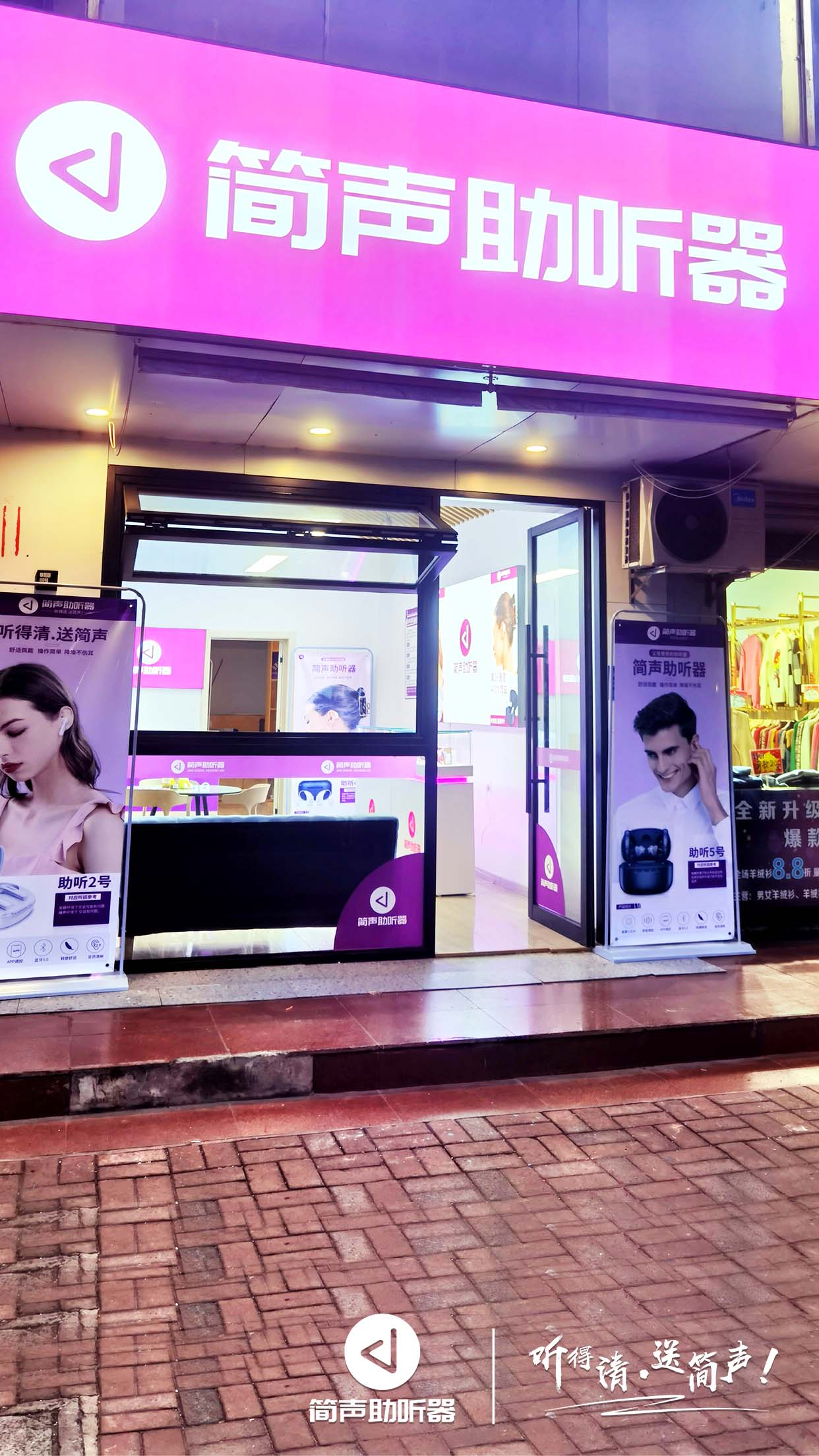 簡聲助聽器攜清音走進合肥，廬陽區(qū)專賣店(diàn)盛大開業！